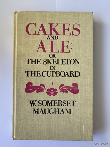 Уильям Сомерсет Моэм. W. Somerset Maugham. Пироги и пиво, или скелет в шкафу. Cakes And Ale or The Skeleton In The Cupboard) На английском языке. М. Прогресс 1980 237 с. Твердый переплет