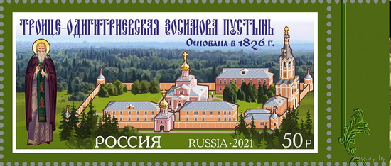 РОССИЯ 2021 2721.Монастыри православной церкви Троице-Одигитриевский ** Зосимова РЕЛИГИЯ\\ЛЕ