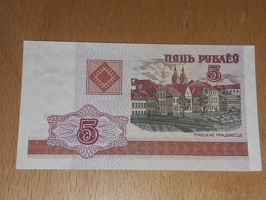 Беларусь 5 рублей 2000 серия ВА