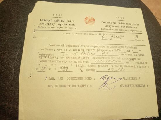 Документы БССР\2