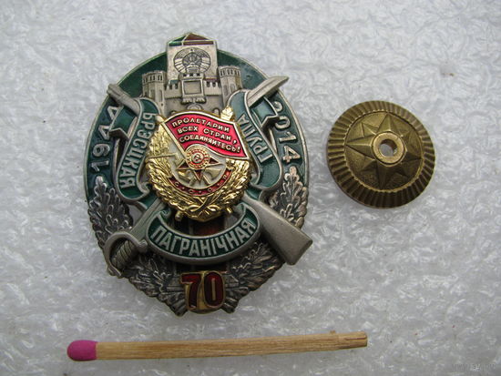 Знак. Брестская Краснознамённая пограничная группа, 1944-2014. 70 лет. номерной. накладной, тяжёлый