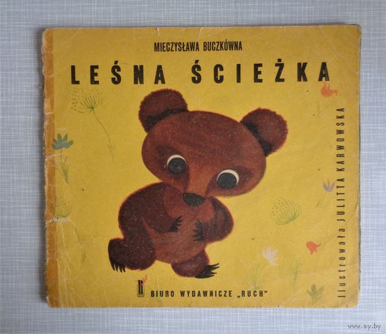 Детская книжка на польском языке. 1964