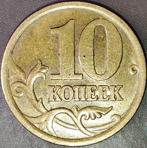 10 копеек 2004 С-П засор штемпеля