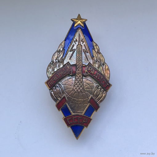 Почетный радист СССР ммд