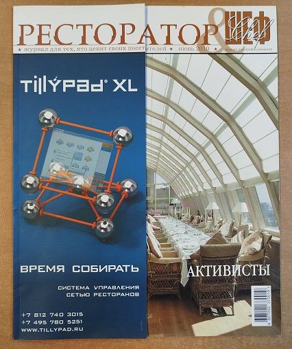 Ресторатор.