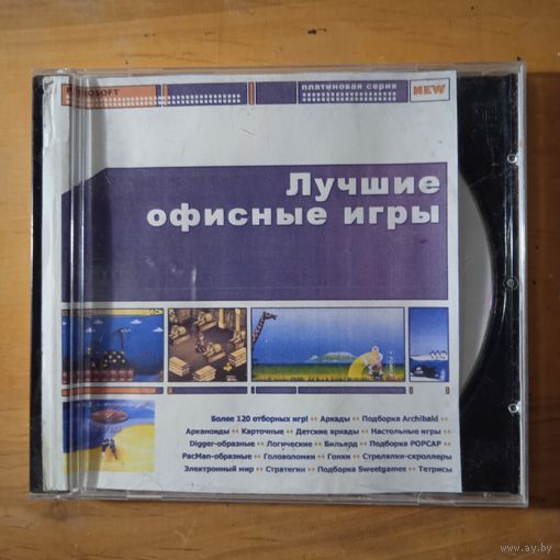 Лучшие офисные игры
