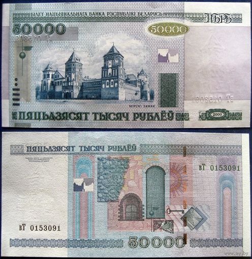 50000 рублей 2000 года, серия вТ, UNC