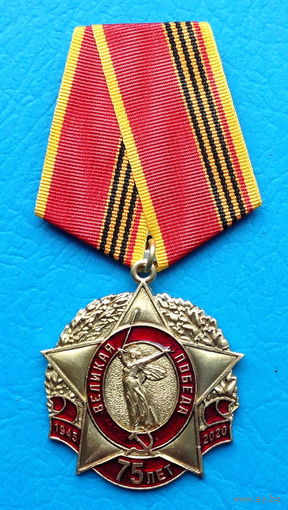 75 лет Великой Победы. КПРФ. 2020 год (с оригинальным, чистым удостоверением)