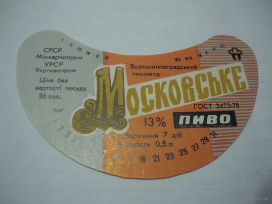 Пивная этикетка.СССР.