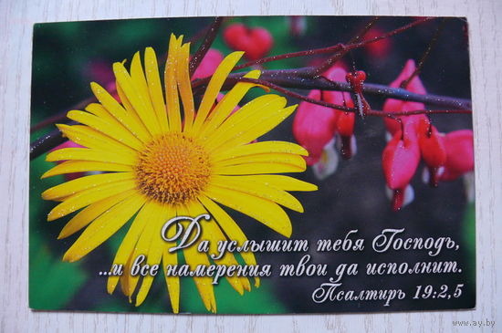 Открытка с цитатами (религия); 2006, подписана.