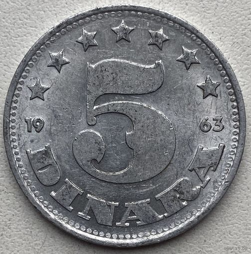 Югославия 5 динаров 1963 г.