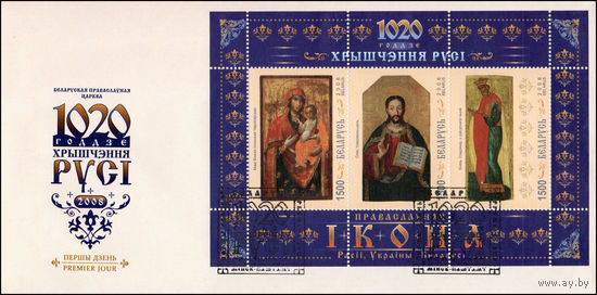 Беларусь 2008 год  Конверт первого дня 1020-летие Крещения Руси