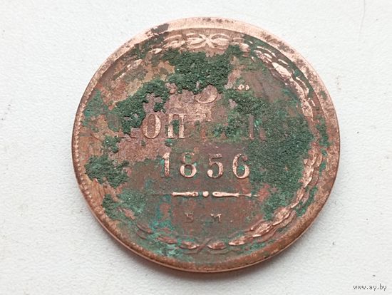 5 копеек 1856 год ЕМ.С рубля.