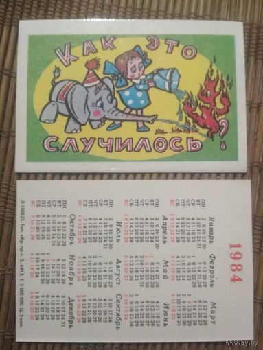 Карманный календарик.Мультфильм Как это случилось ? . 1984 год