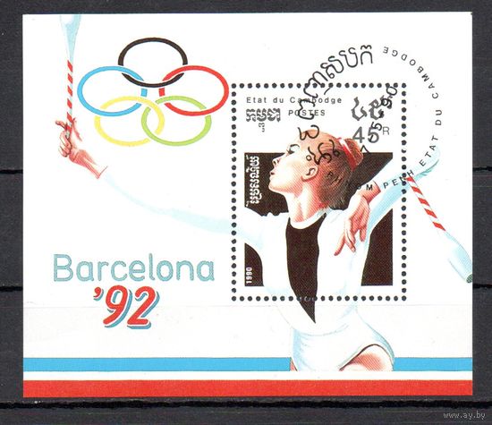 Олимпийские игры в Барселоне Камбоджа 1990 год 1 блок