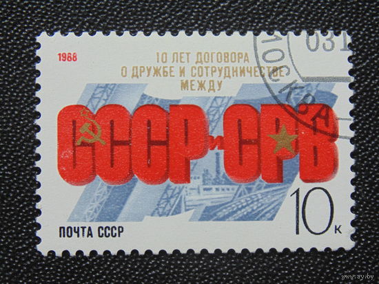 СССР 1988 год.