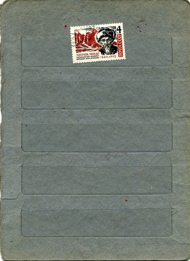 СССР, 1962,  20 лет со д/смерти МОЛДО,  серия 1м  За 2681