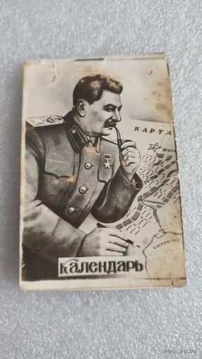 Календарь 1982 Сталин Жуков Военноначальники, 200 лотов с 1 рубля,5 дней!