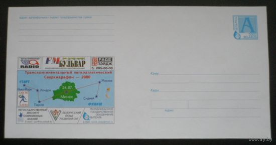 Беларусь 2000 Сверхмарафон