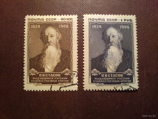 СССР 1957 г.В,В.Стасов - русский художественный и музыкальный критик, историк искусств,библиограф, архивист./51а/