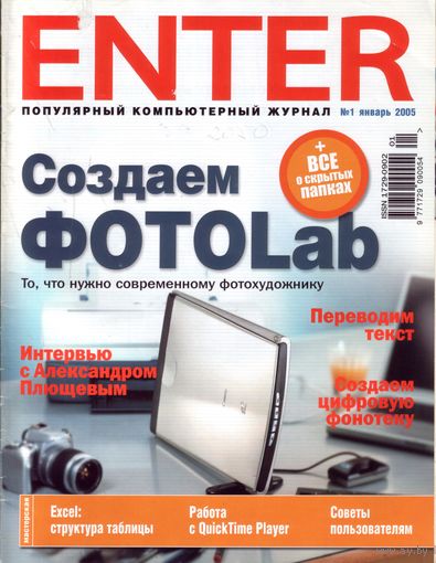 Enter #1-2005