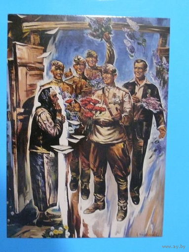 Открытка, Художник Асядовский Л. Н., "Баллада о матери" (1984), "Белпочта", 2015, чистая.