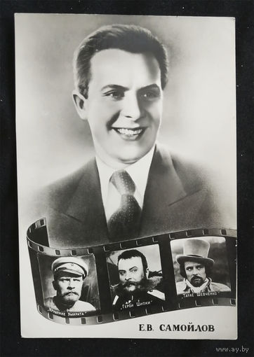 Евгений Самойлов. Актеры театра и кино. Артисты эстрады. Ростов 1956 год. Чистая #0158-U1P79