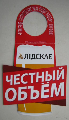 "Галстук" -Некхенгер (нектейл)  на  пивные бутылки пива "Лидское".