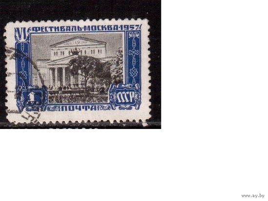 СССР-1957, (Заг.1954), гаш., Фестиваль молодежи