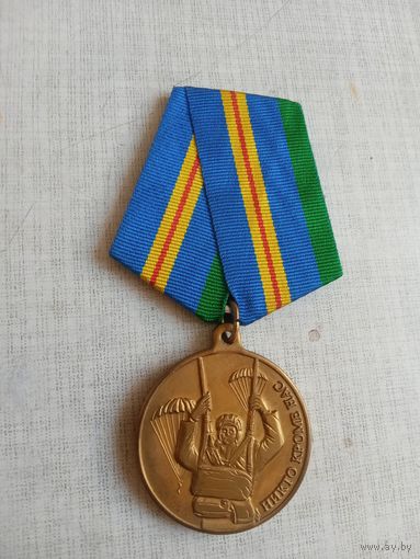 Медаль. ВДВ России.