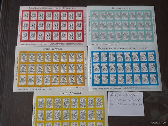 Беларусь 2000 5 листов