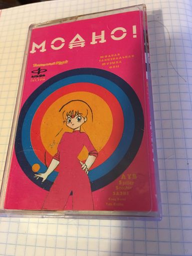 Кассета хиты альфа радио танцевальная музыка