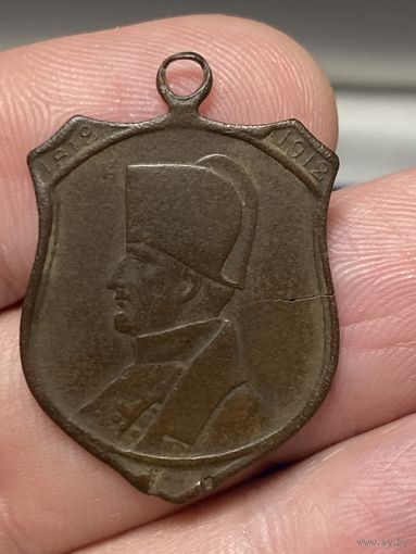 Медаль 1812 -1912 год