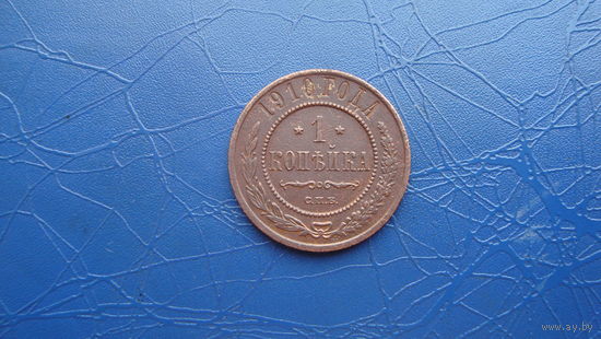 1 копейка 1910                                                                                                                        (4728)