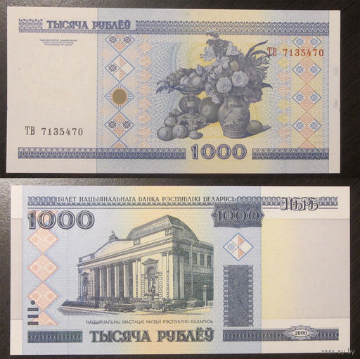 1000 рублей 2000 серия ТВ UNC