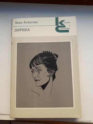 Ахматова Лирика