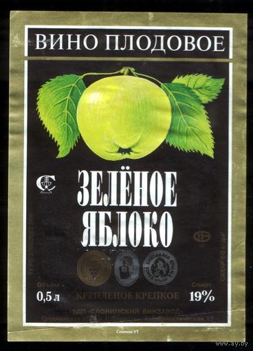 Этикетка вино Зеленое яблоко Слоним