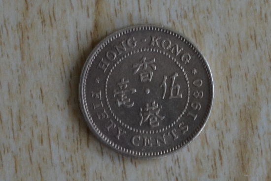Гонконг 50 центов 1980
