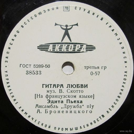 Эдита Пьеха - Гитара любви / Маленький сапожник (10'', 78rpm)