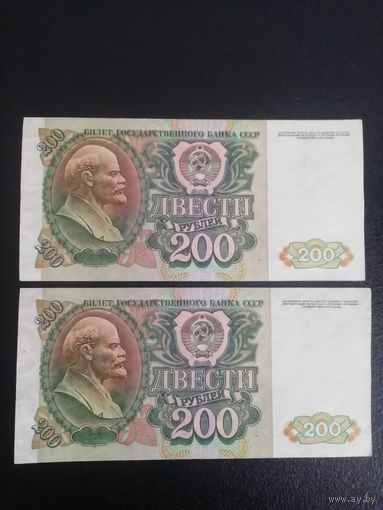 Банкноты СССР 200 рублей 1992 года. С рубля