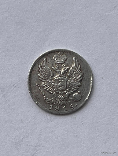 5 копеек 1815