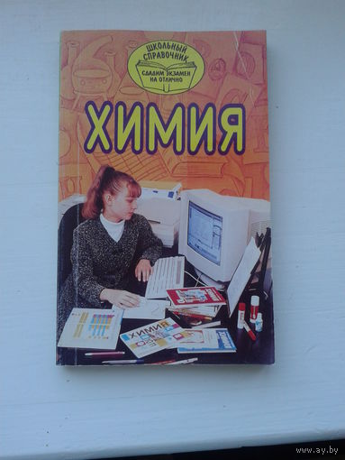 Химия