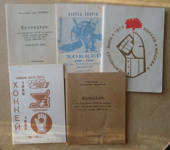 Хоккей программки