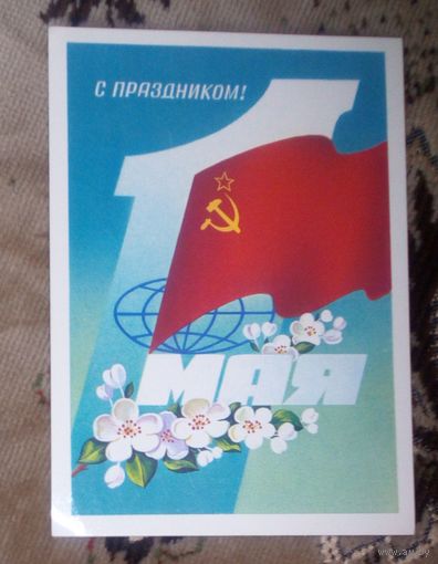 С праздником 1 Мая!(Ф.Марков).