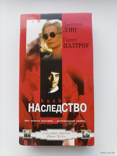 Кассета Наследство