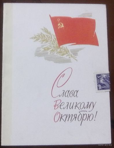 Н.Пономарёв Слава великому октябрю