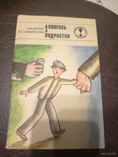 Алкоголь и подростки\9д