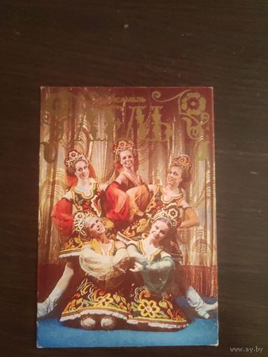 Календарик,ансамбль лель,1988