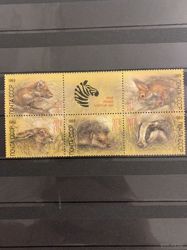 СССР 1989. Фонд помощи зоопаркам. Полная серия