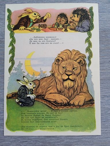 1956. Игнатов. Заяц во хмелю